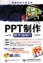 PPT制作新手指南针