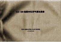 LLX02B型数字化天气雷达图册