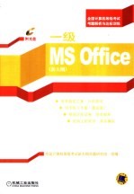 一级MS Office