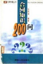 合同知识200问