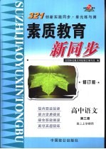 高中语文  第3册  高二上学期用  修订版