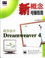 网页设计Dreamweaver 4