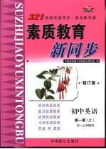 321创新实践同步·单元练与测  初中英语  第1册  上  初一上学期用  修订版