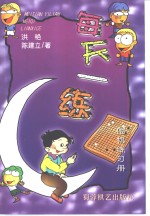 每天一练  围棋练习册