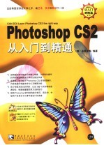 Photoshop CS2从入门到精通