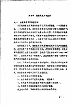 计算机情报检索原理  第4章  检索效果及其改善