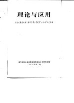 理论与应用  社会发展局处级干部学习邓小平理论“世纪杯”征文汇编