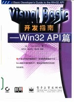 Visual Basic开发指南  Win32 API篇