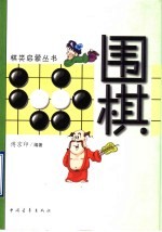 围棋