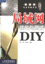 局域网优化与测试DIY