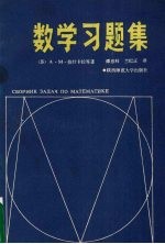 数学习题集