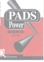 PADS Power基础教程