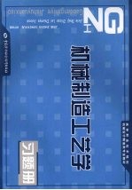 机械制造工艺学习题册