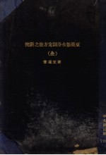 豆果类水分测定方法之研究