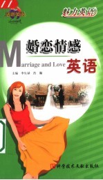 婚恋情感英语