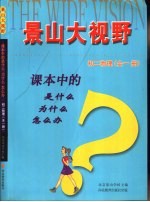 课本中的是什么  为什么  怎么办  初二物理  全1册