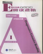 大学英语阅读进阶  1  新版