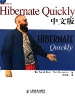 Hibernate Quickly中文版