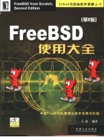 FreeBSD使用大全  第2版