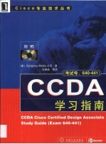 CCDA学习指南