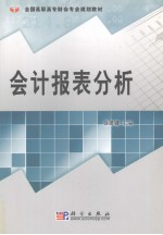 会计报表分析