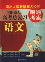 2005年高考总复习  语文