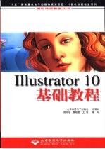 Illustrator 10基础教程