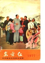 东方红  1977