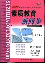 初中数学  几何  第3册  全1册  上  初三上学期用  修订版