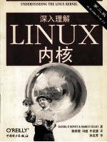 深入理解LINUX内核