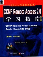 CCNP Remote Access 2.0学习指南  英文版