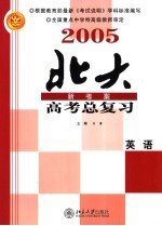 2005年高考总复习  英语