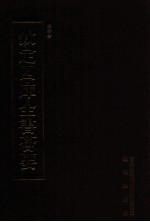 钦定四库全书荟要  第484册  集部  总集类