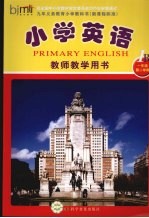 小学英语  教师教学用书 1B 一年级  第二学期