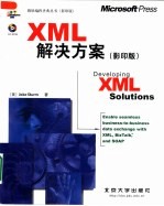 XML解决方案 影印版