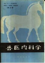 兽医内科学  第5版