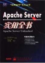 Apache Server实用全书