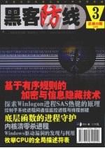 黑客防线  第3期  总第99期