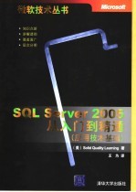 SQL Server 2005从入门到精通