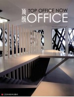 顶级OFFICE