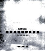 体育建筑创作新发展