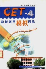 CET-4最新题型模拟训练