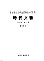 杂文  质文  月刊  第2卷  第1期  影印本