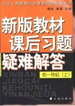 重点难点课后习题  疑难解答  初一年级  上