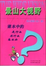 课本中的是什么  为什么  怎么办  初三英语  全1册