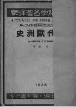 现代欧洲史