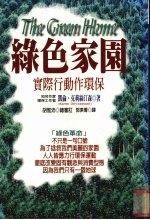 绿色家园  实际行动作环保