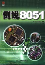 例说8051