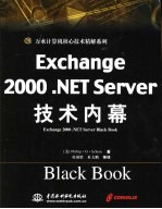 Exchange 2000.NET Server技术内幕