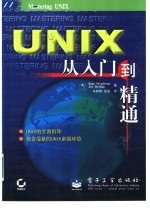 UNIX从入门到精通